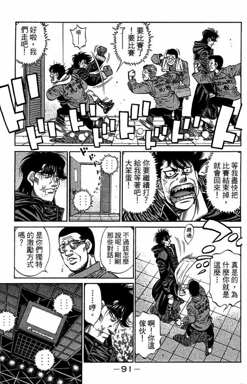 《第一神拳》漫画 110卷