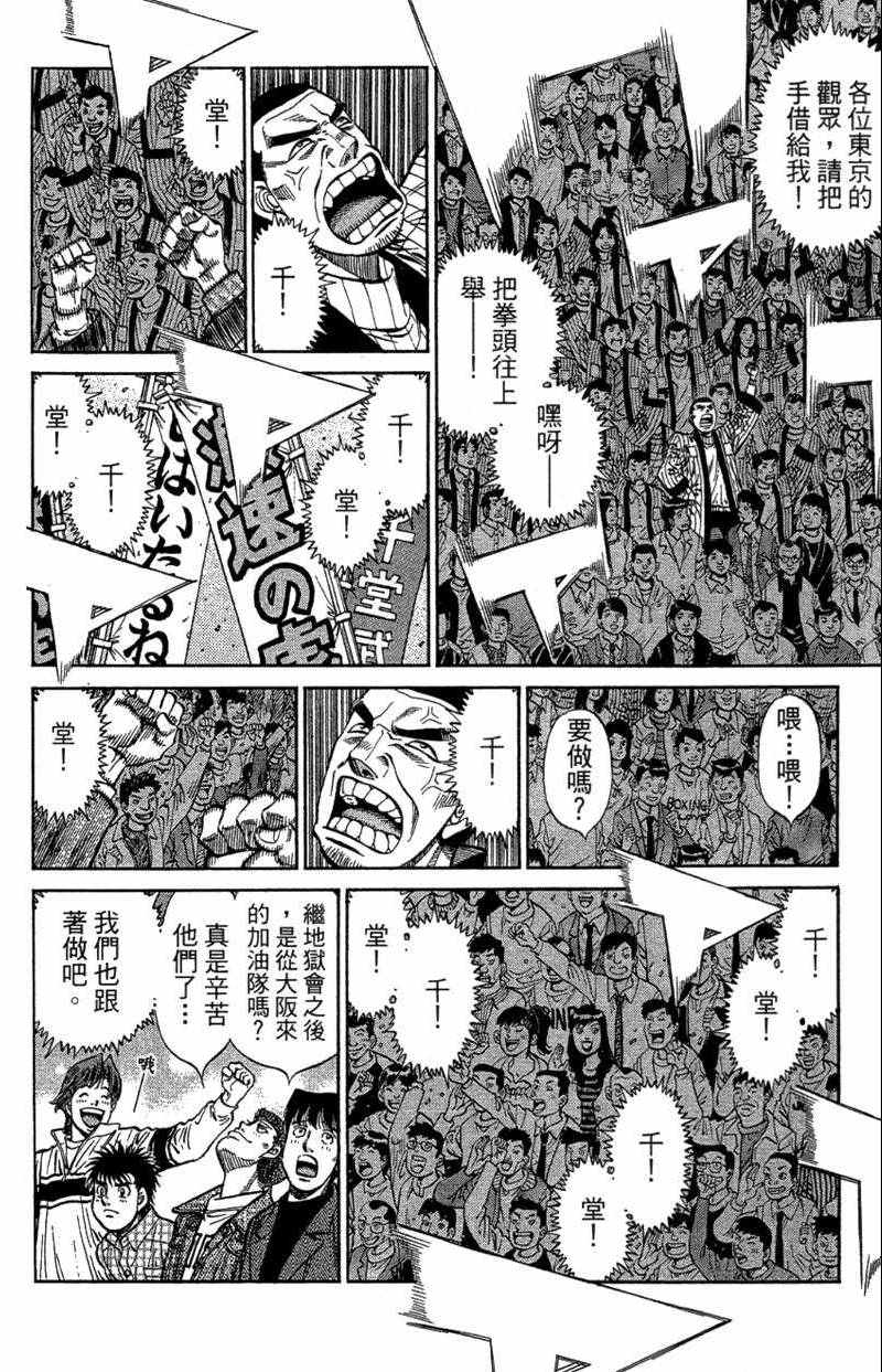 《第一神拳》漫画 110卷