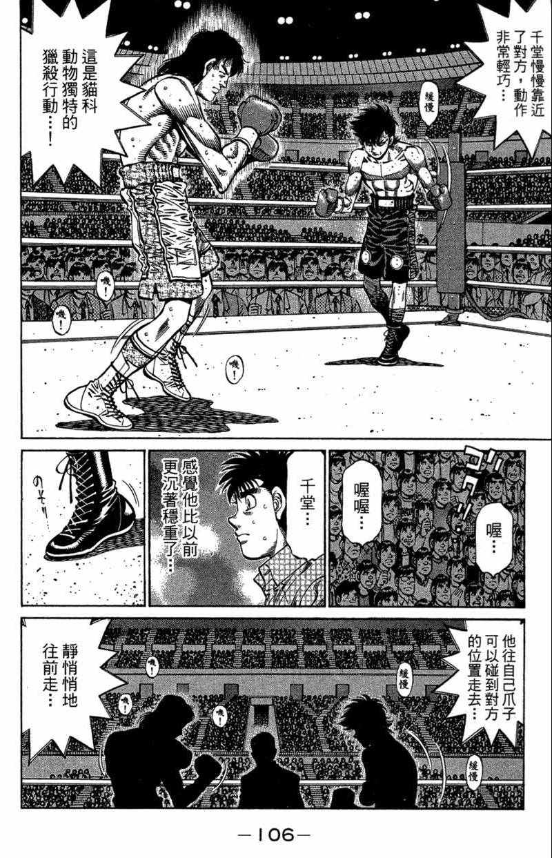 《第一神拳》漫画 110卷