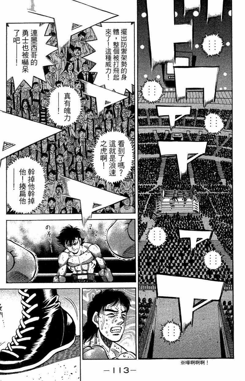 《第一神拳》漫画 110卷