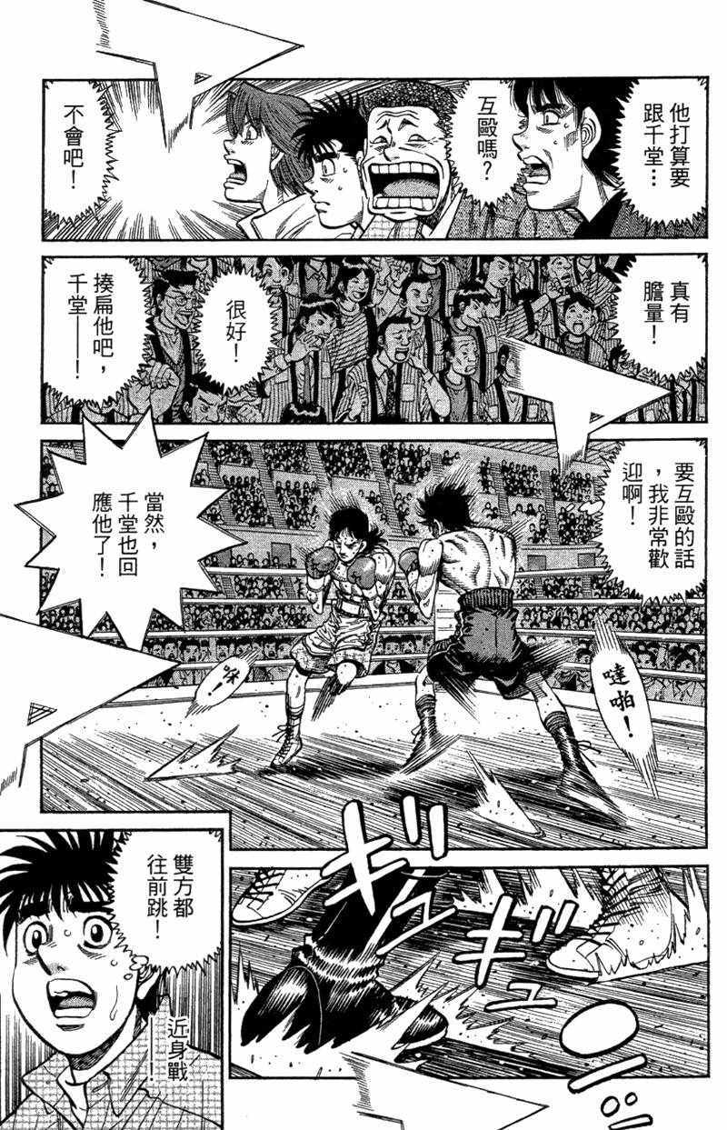 《第一神拳》漫画 110卷