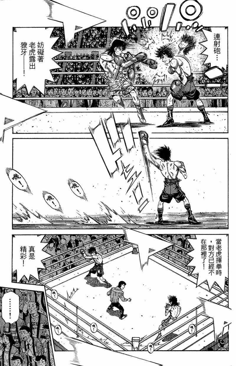 《第一神拳》漫画 110卷