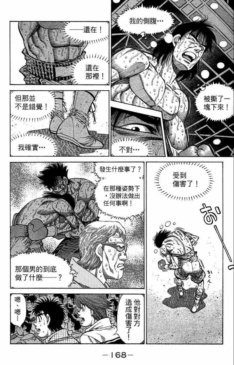 《第一神拳》漫画 110卷