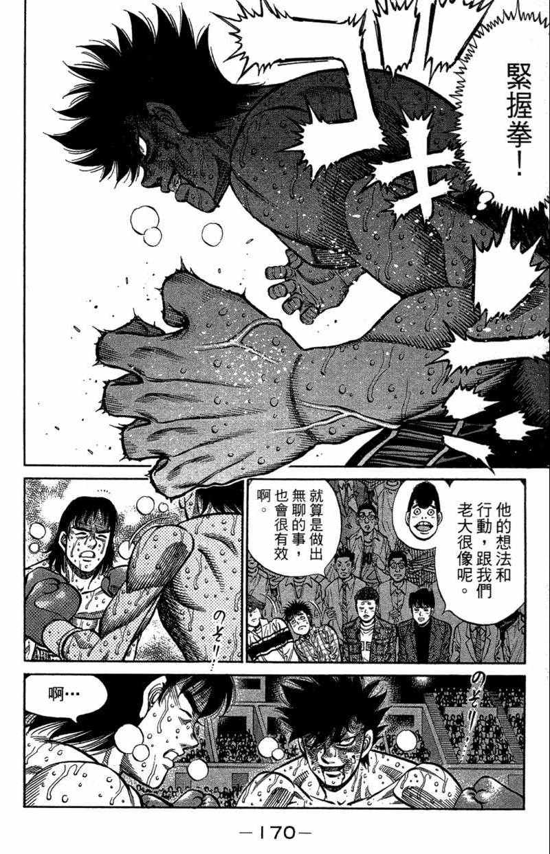 《第一神拳》漫画 110卷