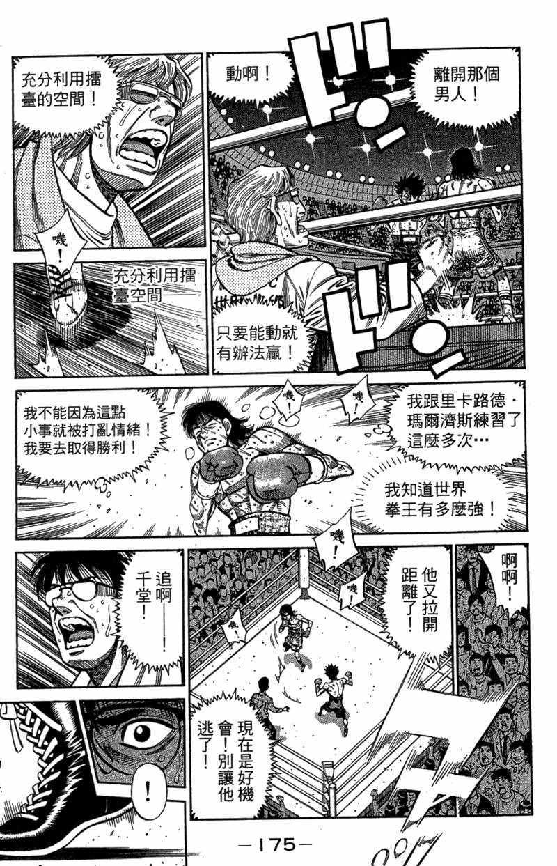 《第一神拳》漫画 110卷