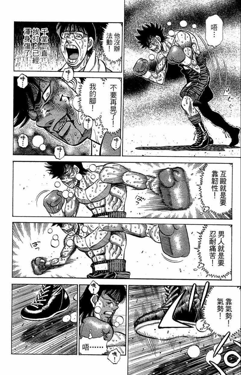 《第一神拳》漫画 110卷