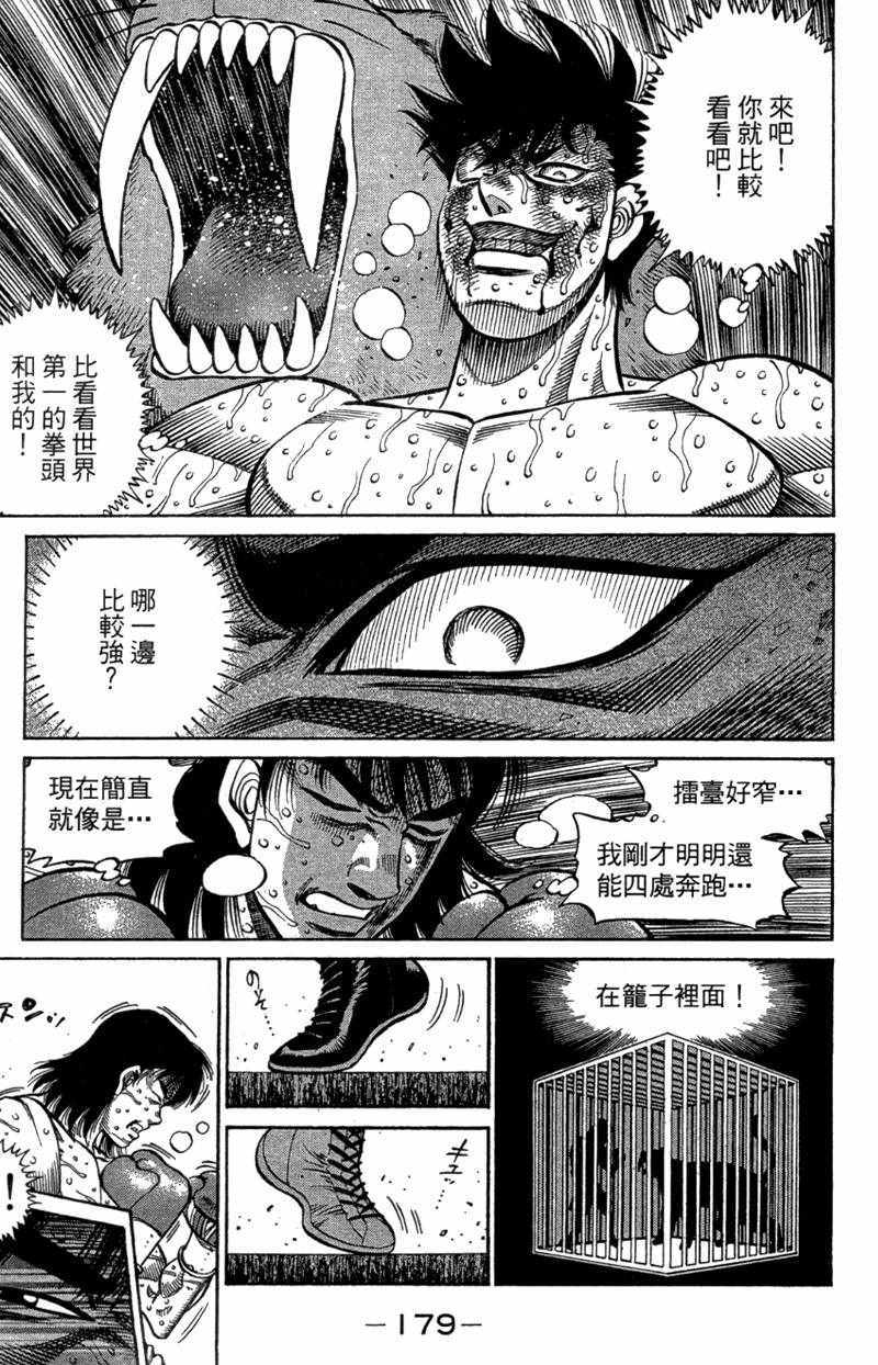 《第一神拳》漫画 110卷