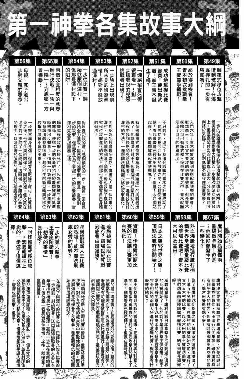 《第一神拳》漫画 110卷