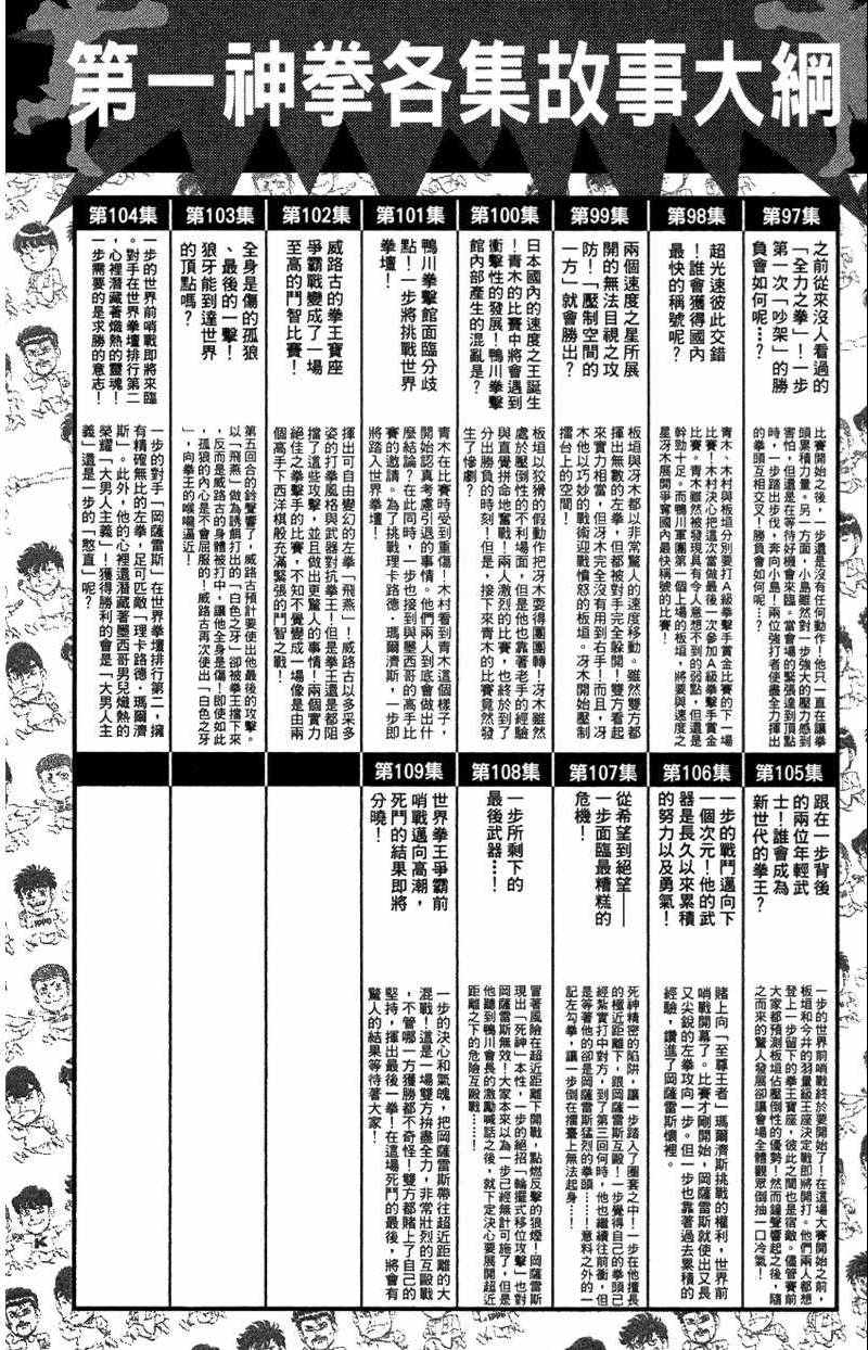 《第一神拳》漫画 110卷