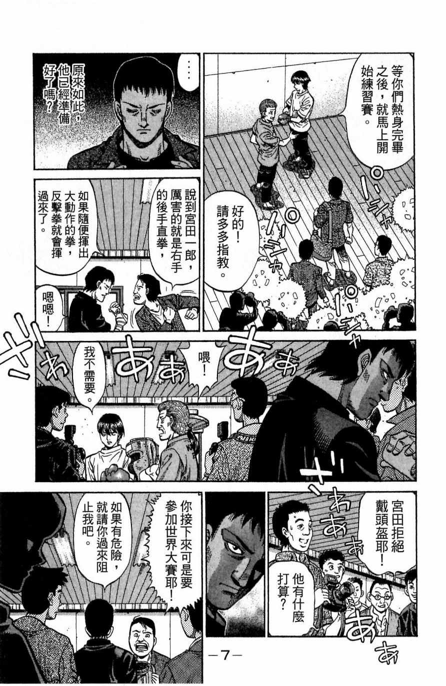 《第一神拳》漫画 117卷