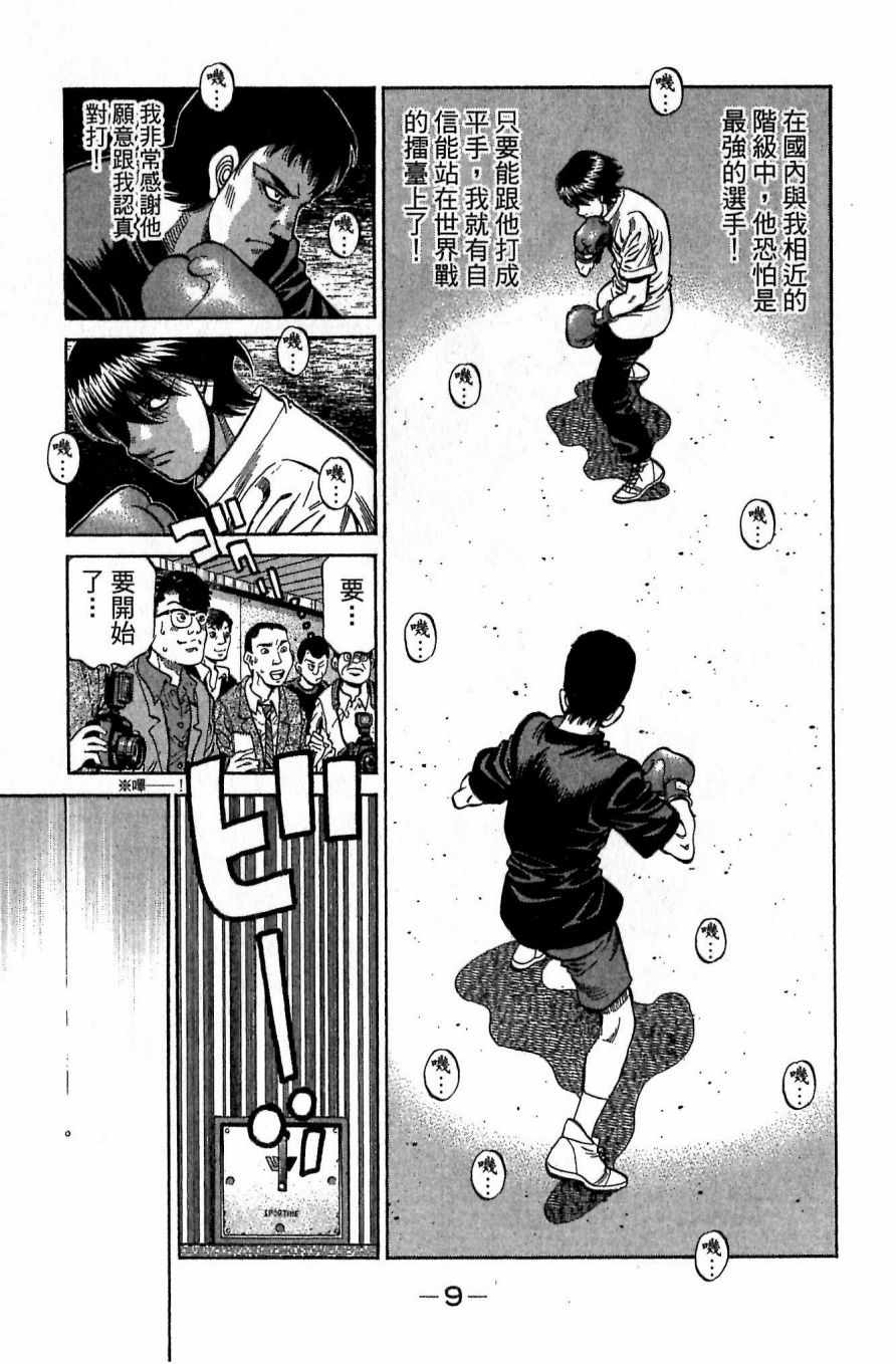 《第一神拳》漫画 117卷