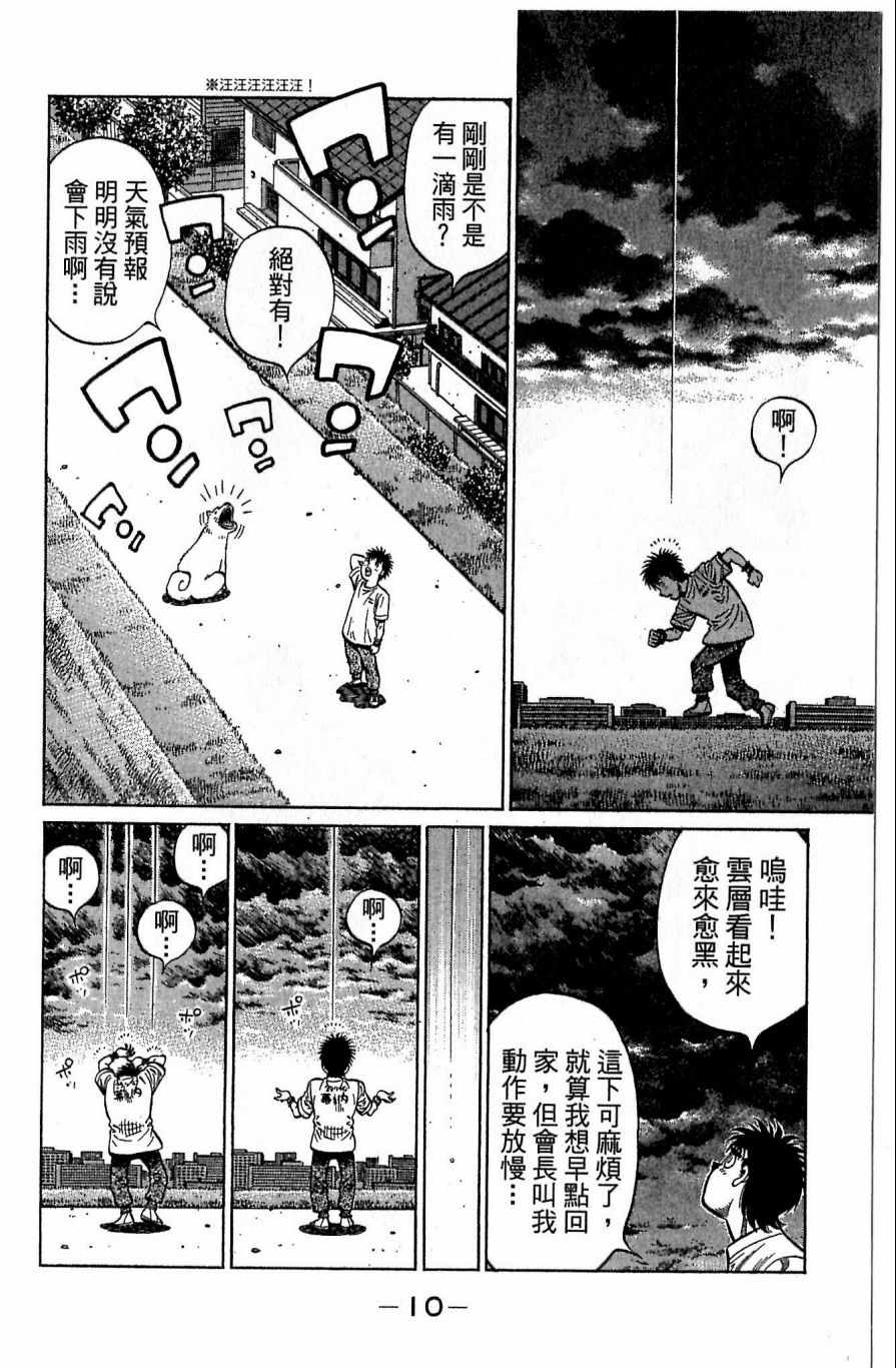 《第一神拳》漫画 117卷