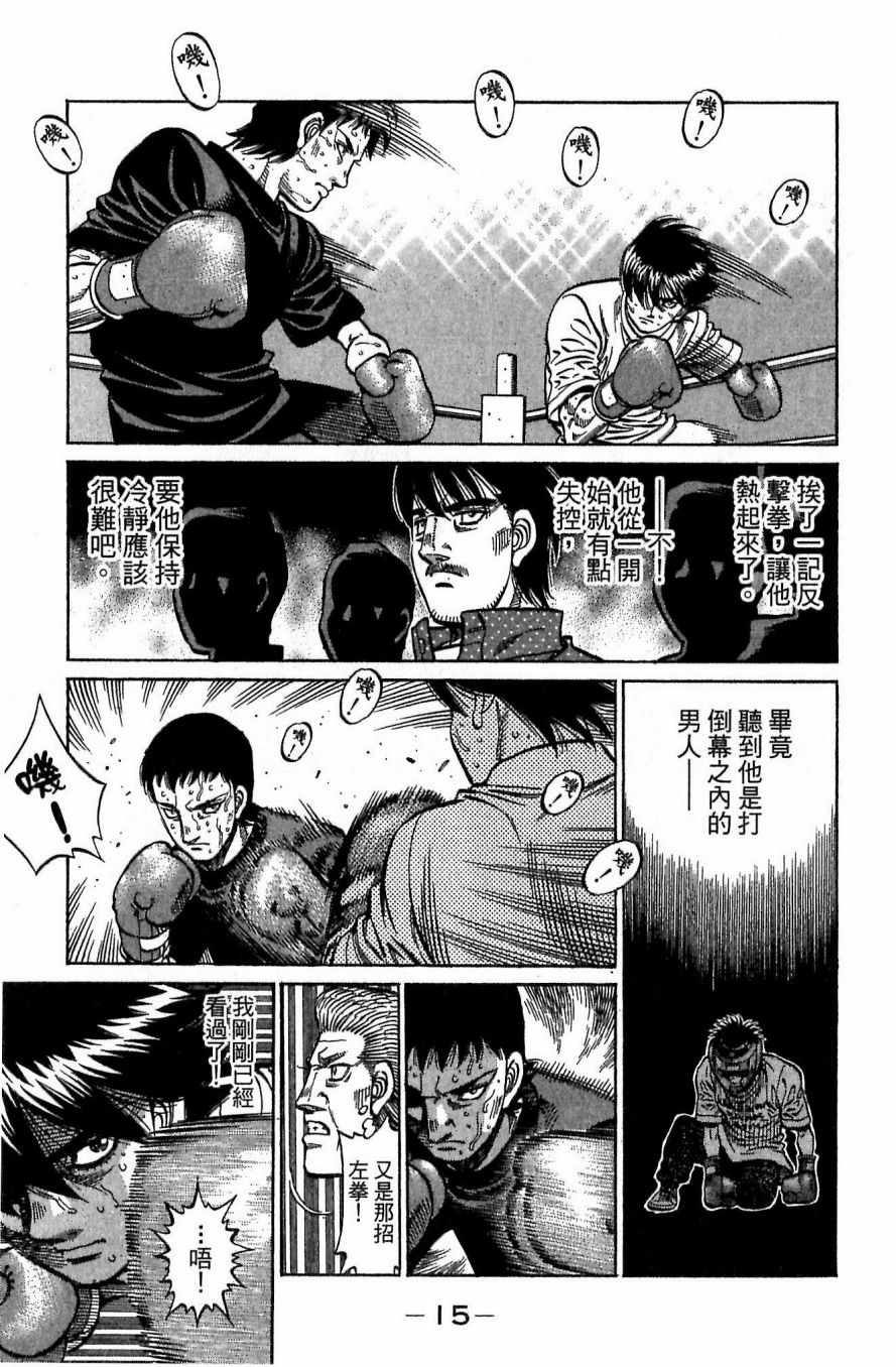 《第一神拳》漫画 117卷