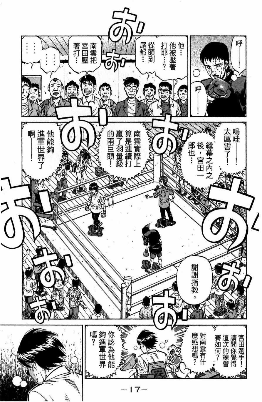 《第一神拳》漫画 117卷