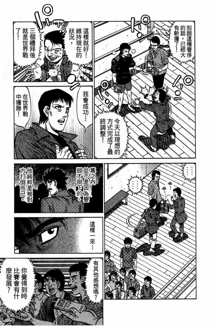 《第一神拳》漫画 117卷