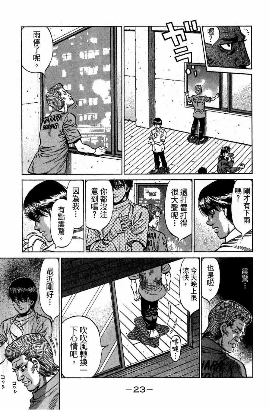 《第一神拳》漫画 117卷