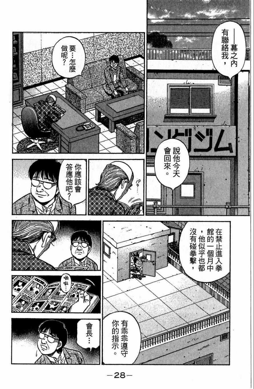 《第一神拳》漫画 117卷