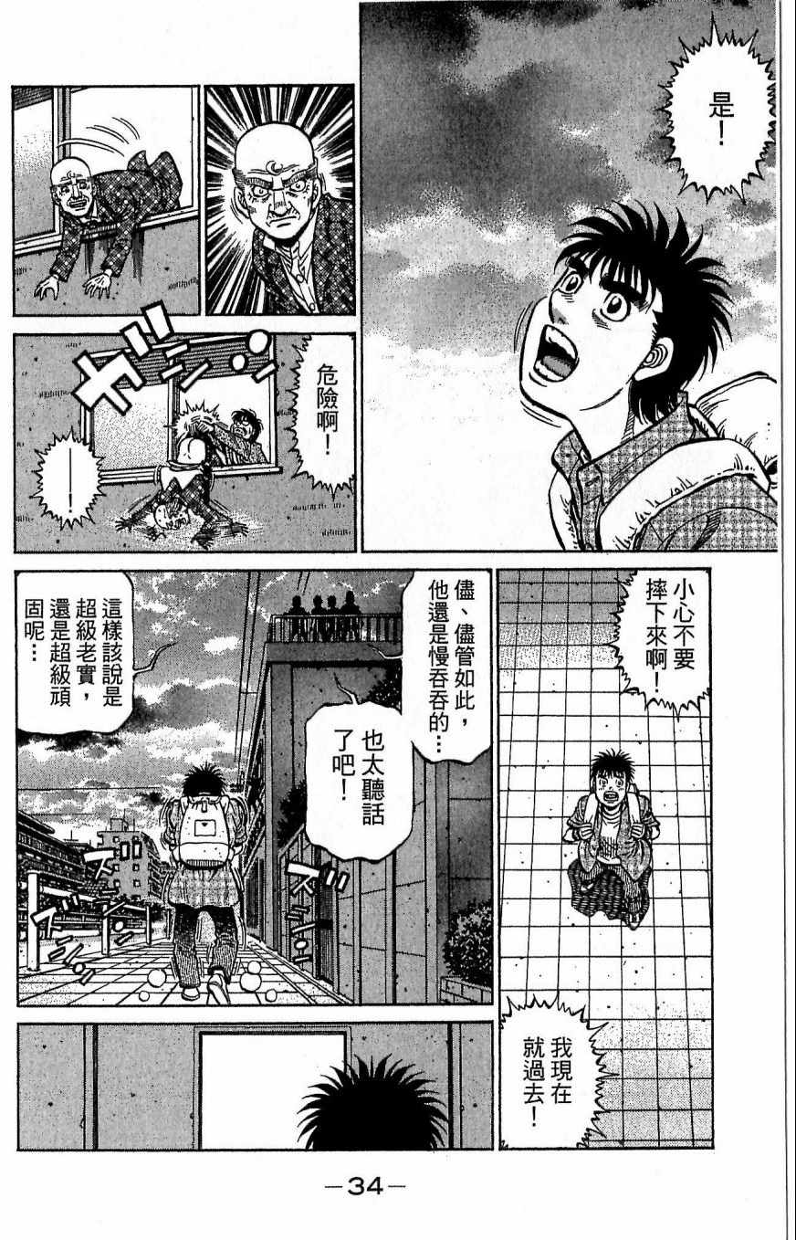 《第一神拳》漫画 117卷