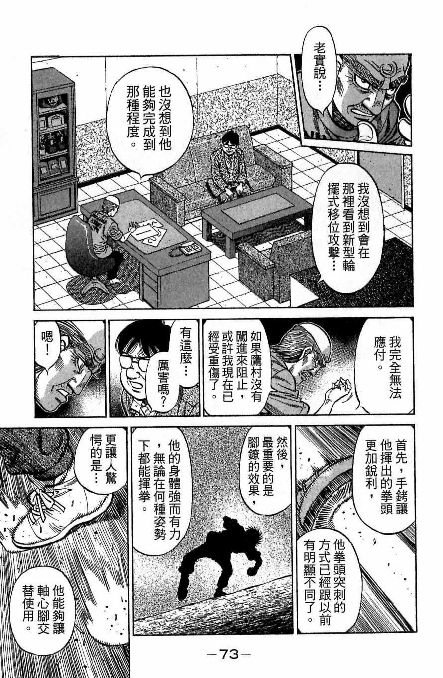 《第一神拳》漫画 117卷