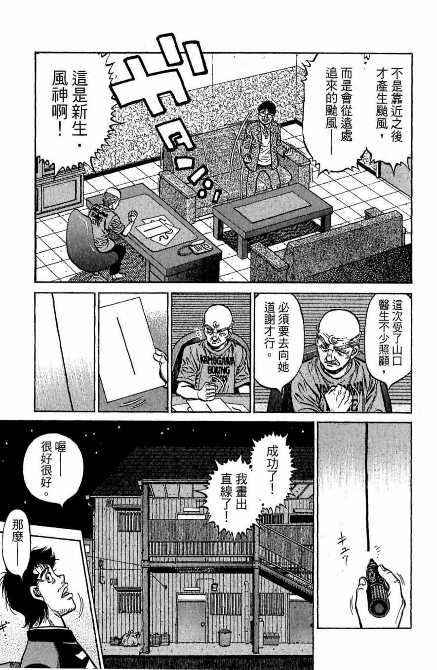 《第一神拳》漫画 117卷