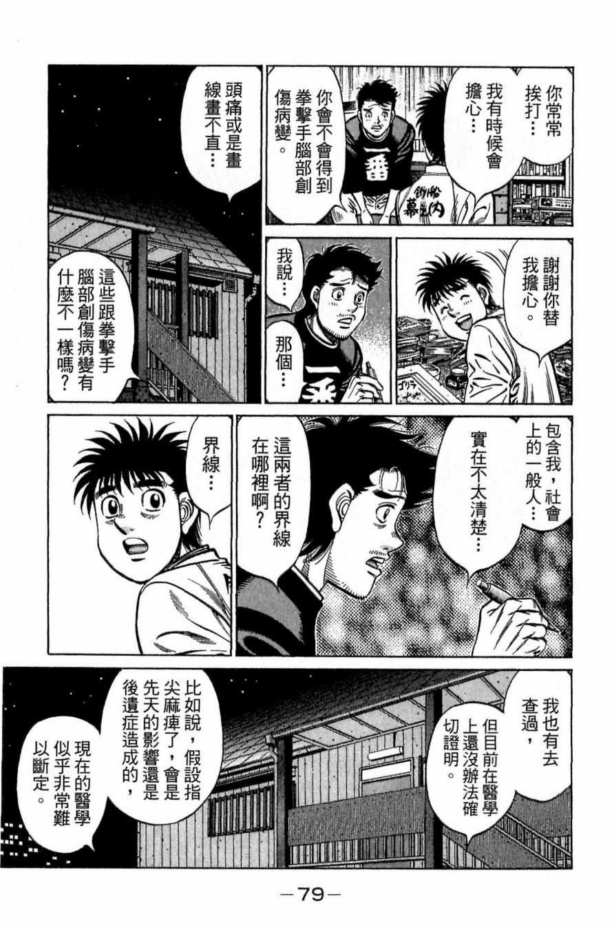 《第一神拳》漫画 117卷