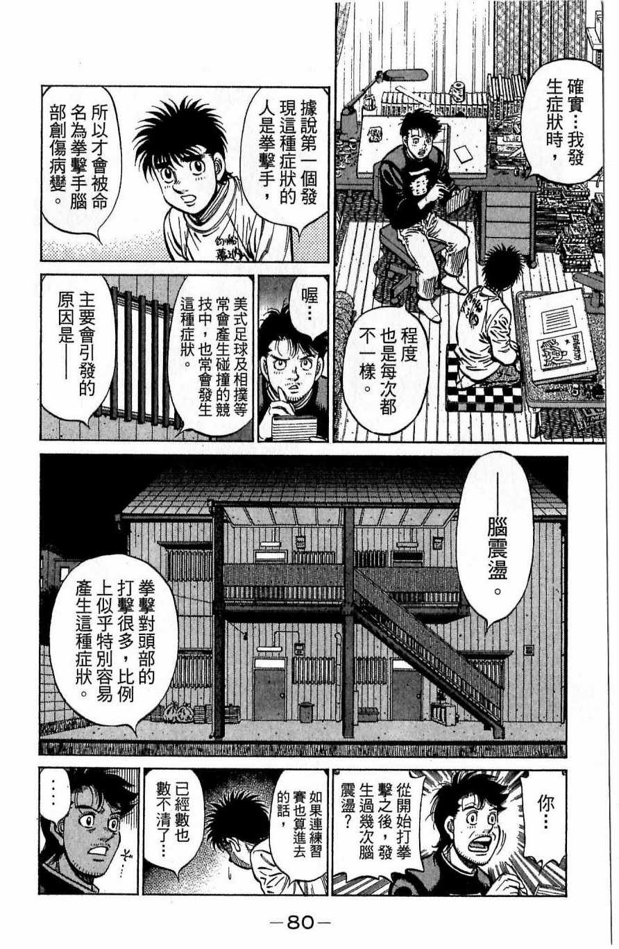 《第一神拳》漫画 117卷