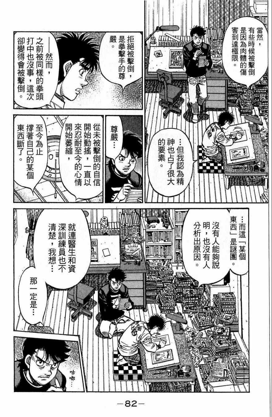 《第一神拳》漫画 117卷