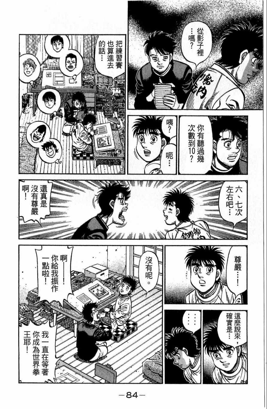 《第一神拳》漫画 117卷