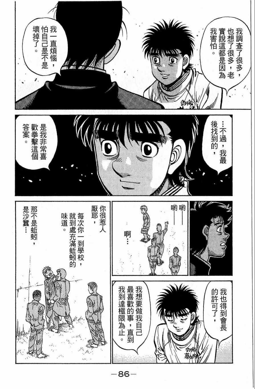 《第一神拳》漫画 117卷