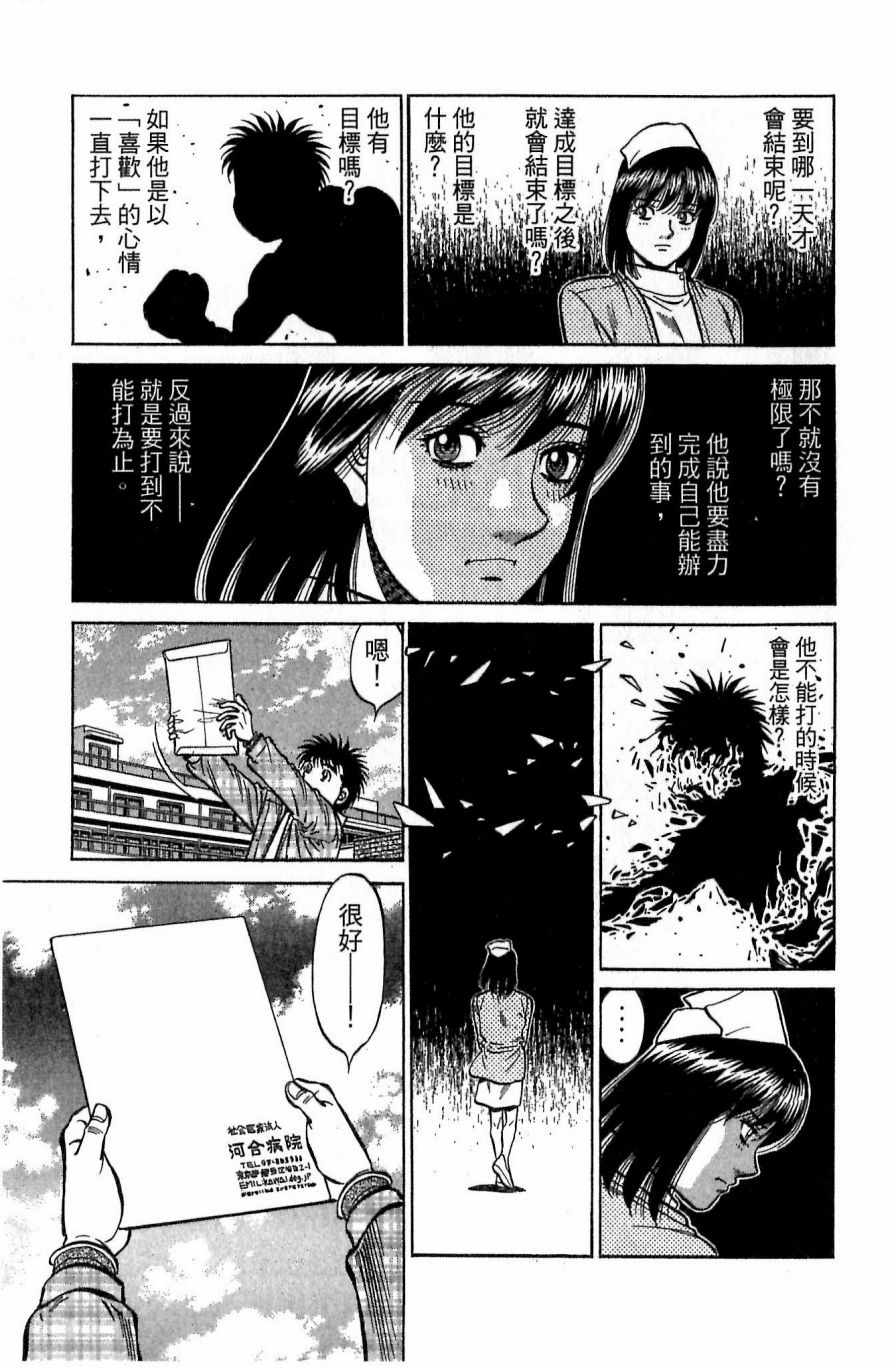 《第一神拳》漫画 117卷