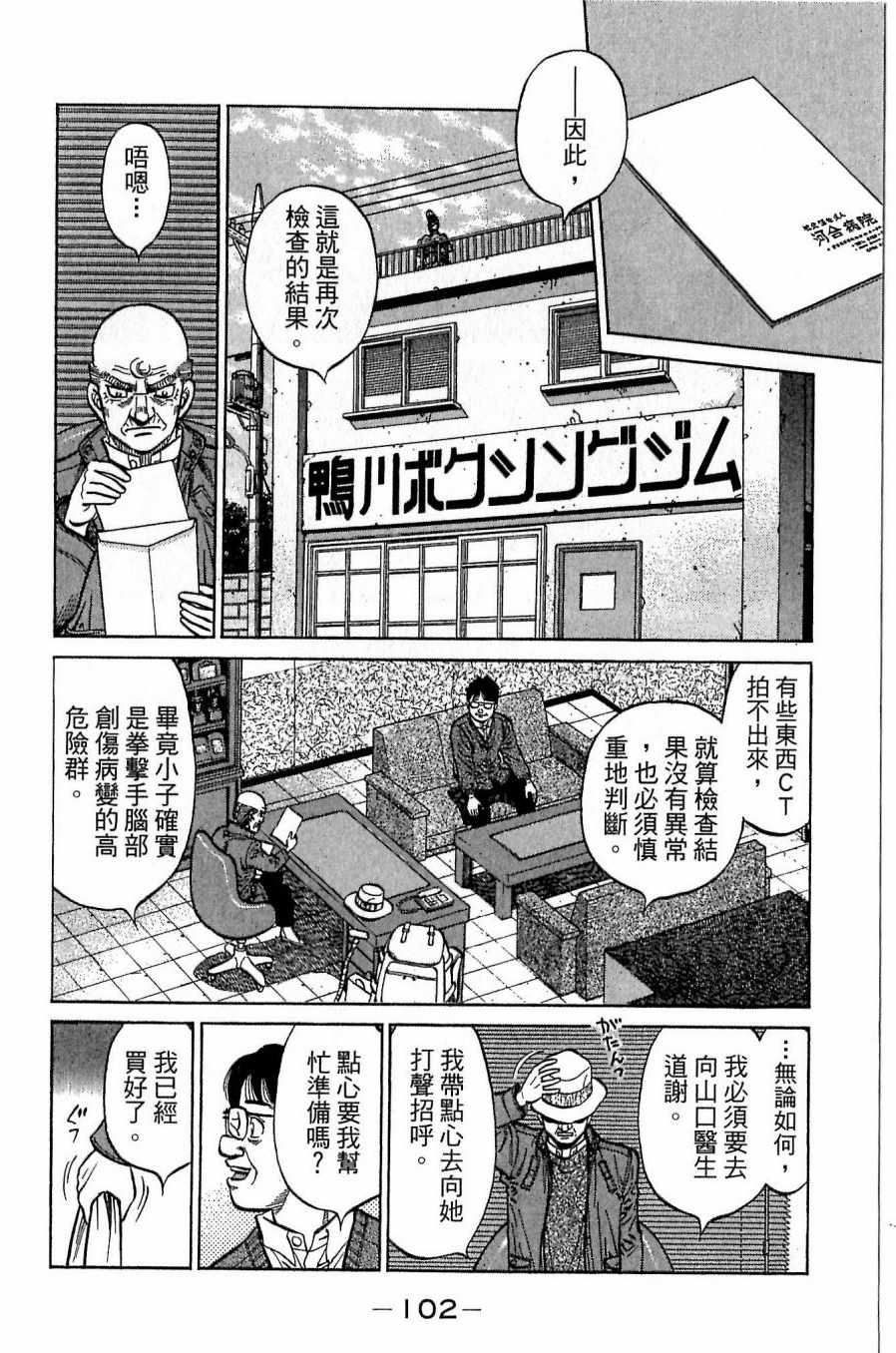 《第一神拳》漫画 117卷