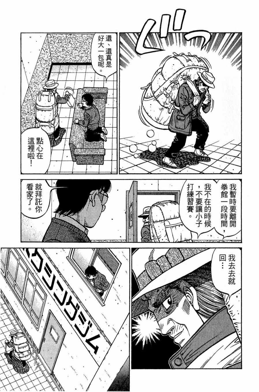 《第一神拳》漫画 117卷