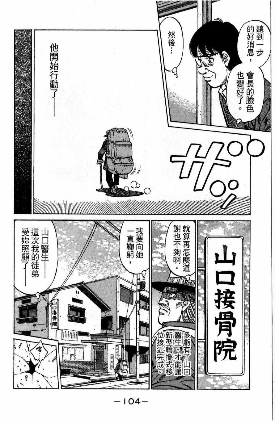 《第一神拳》漫画 117卷