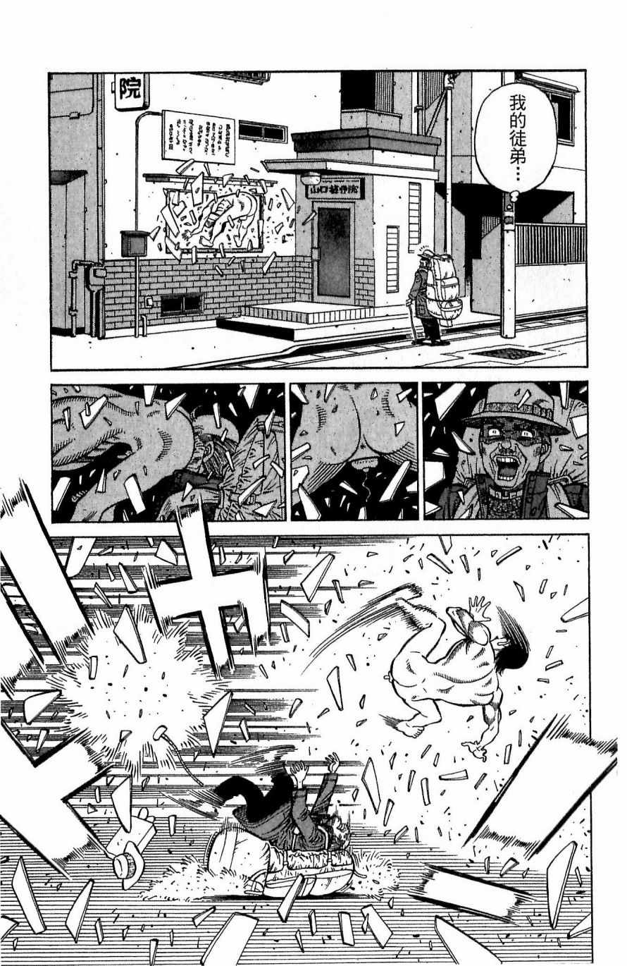 《第一神拳》漫画 117卷