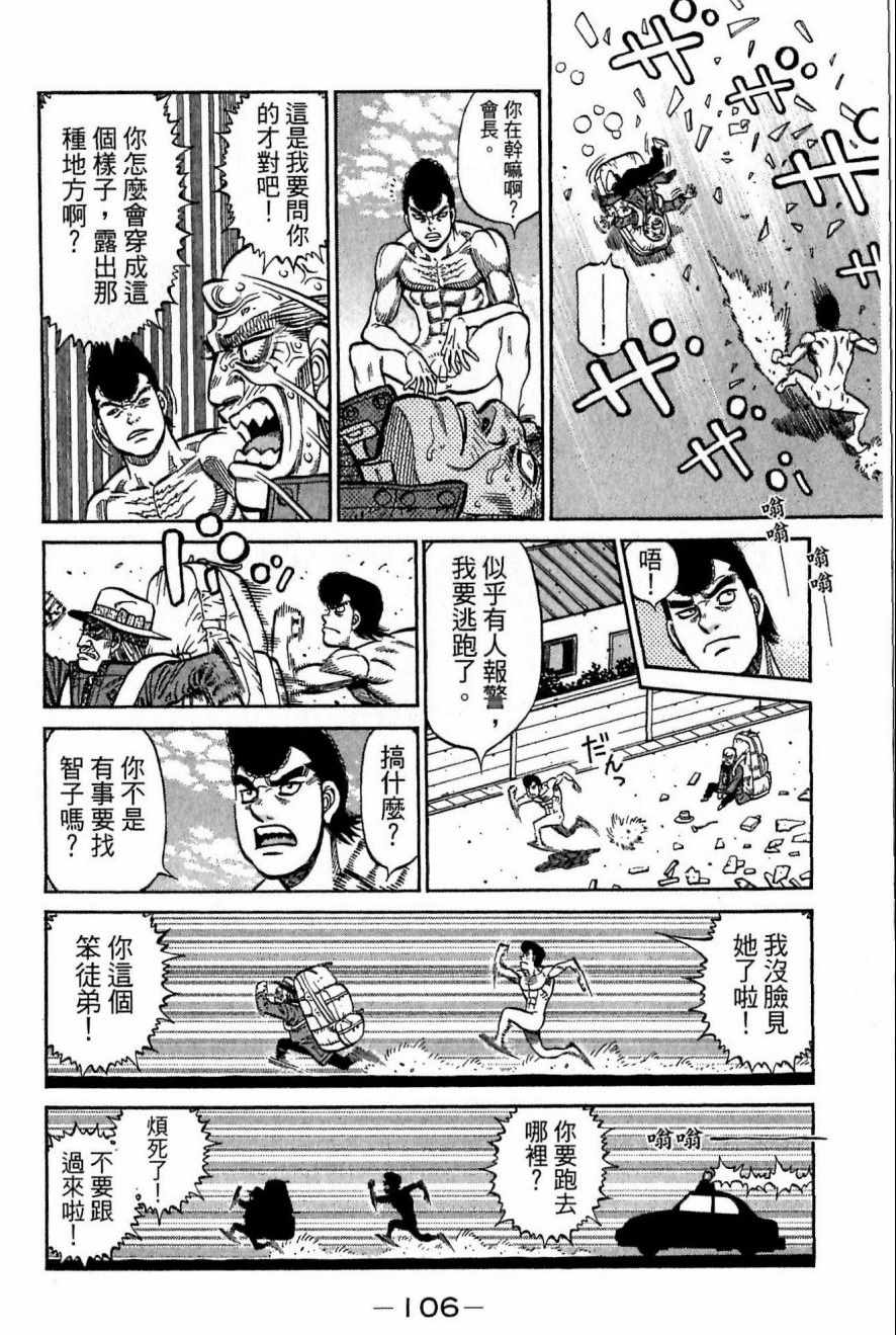 《第一神拳》漫画 117卷