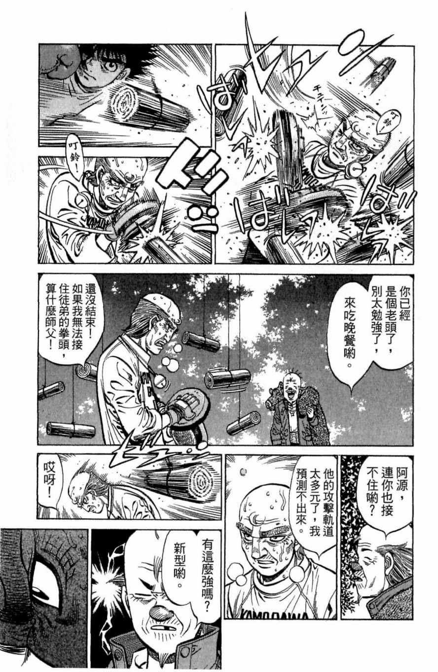 《第一神拳》漫画 117卷