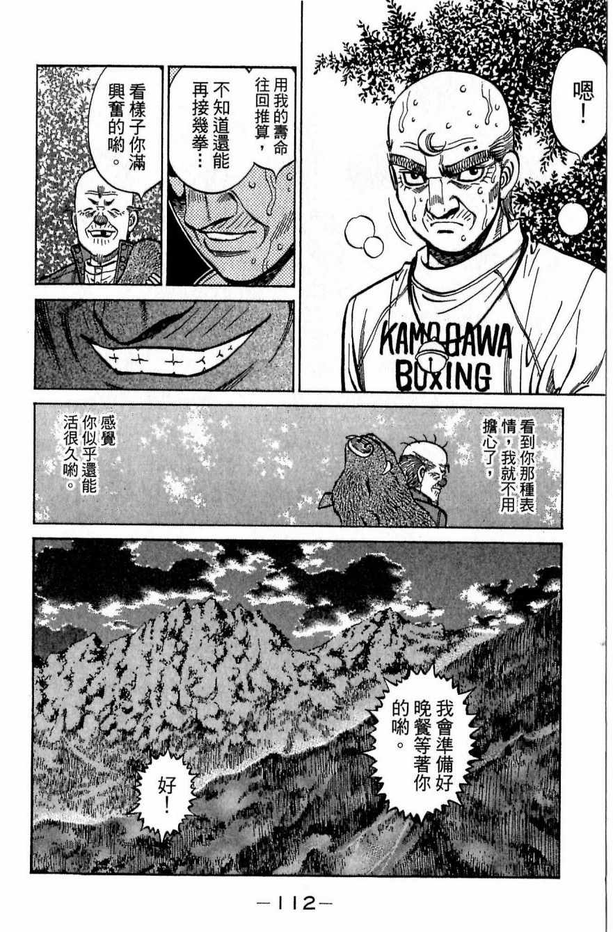 《第一神拳》漫画 117卷