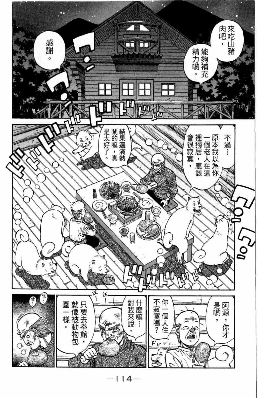 《第一神拳》漫画 117卷