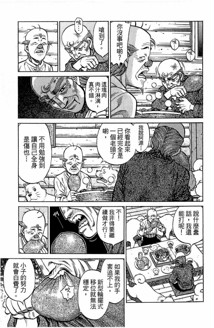 《第一神拳》漫画 117卷