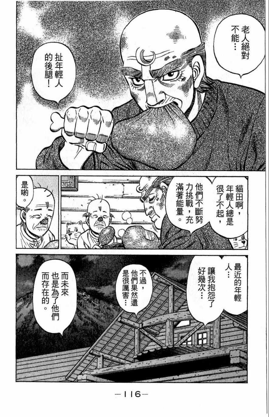 《第一神拳》漫画 117卷