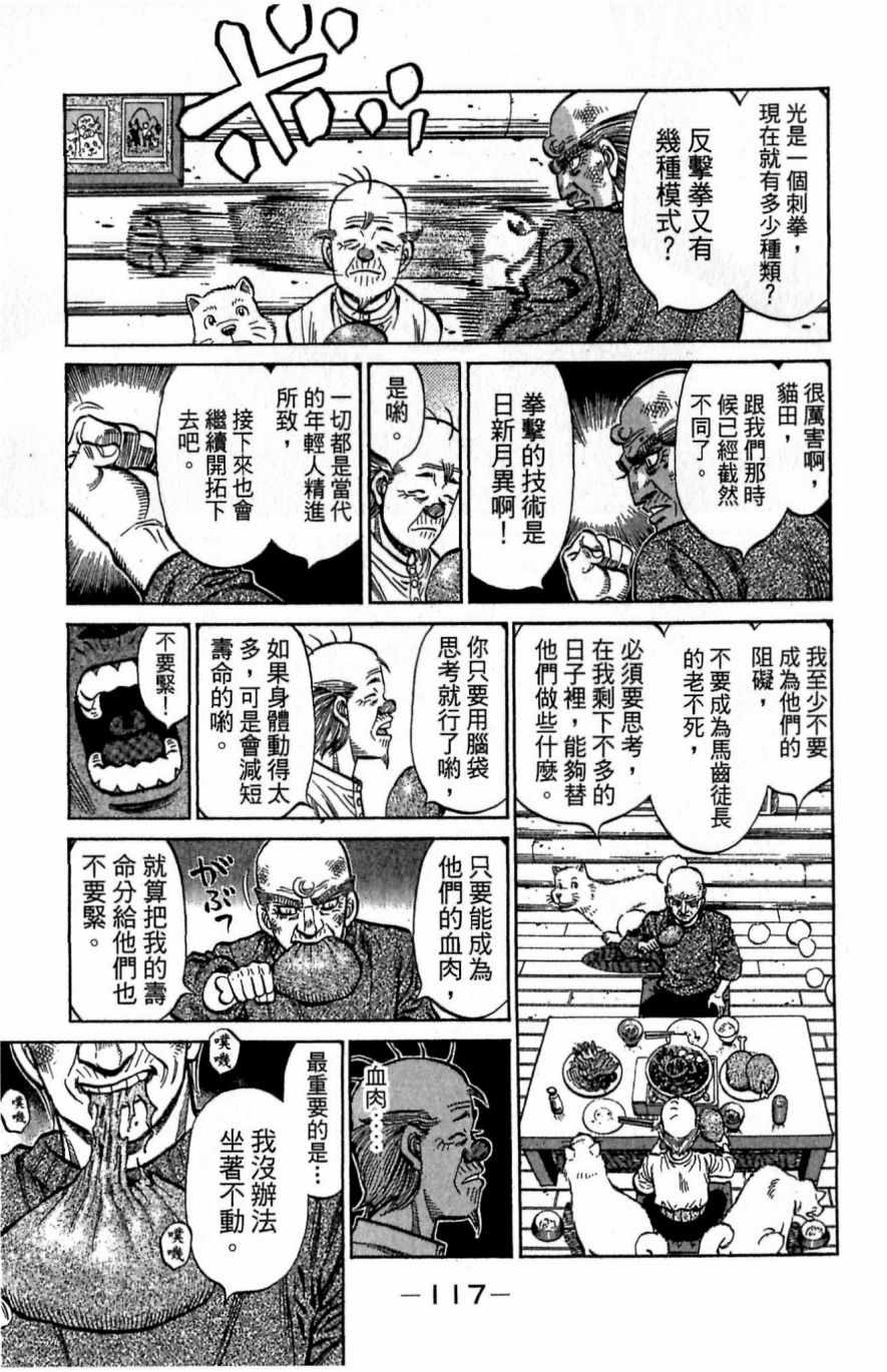 《第一神拳》漫画 117卷