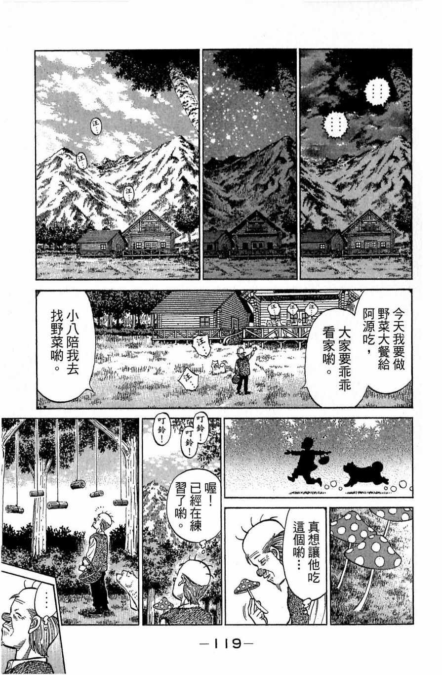 《第一神拳》漫画 117卷