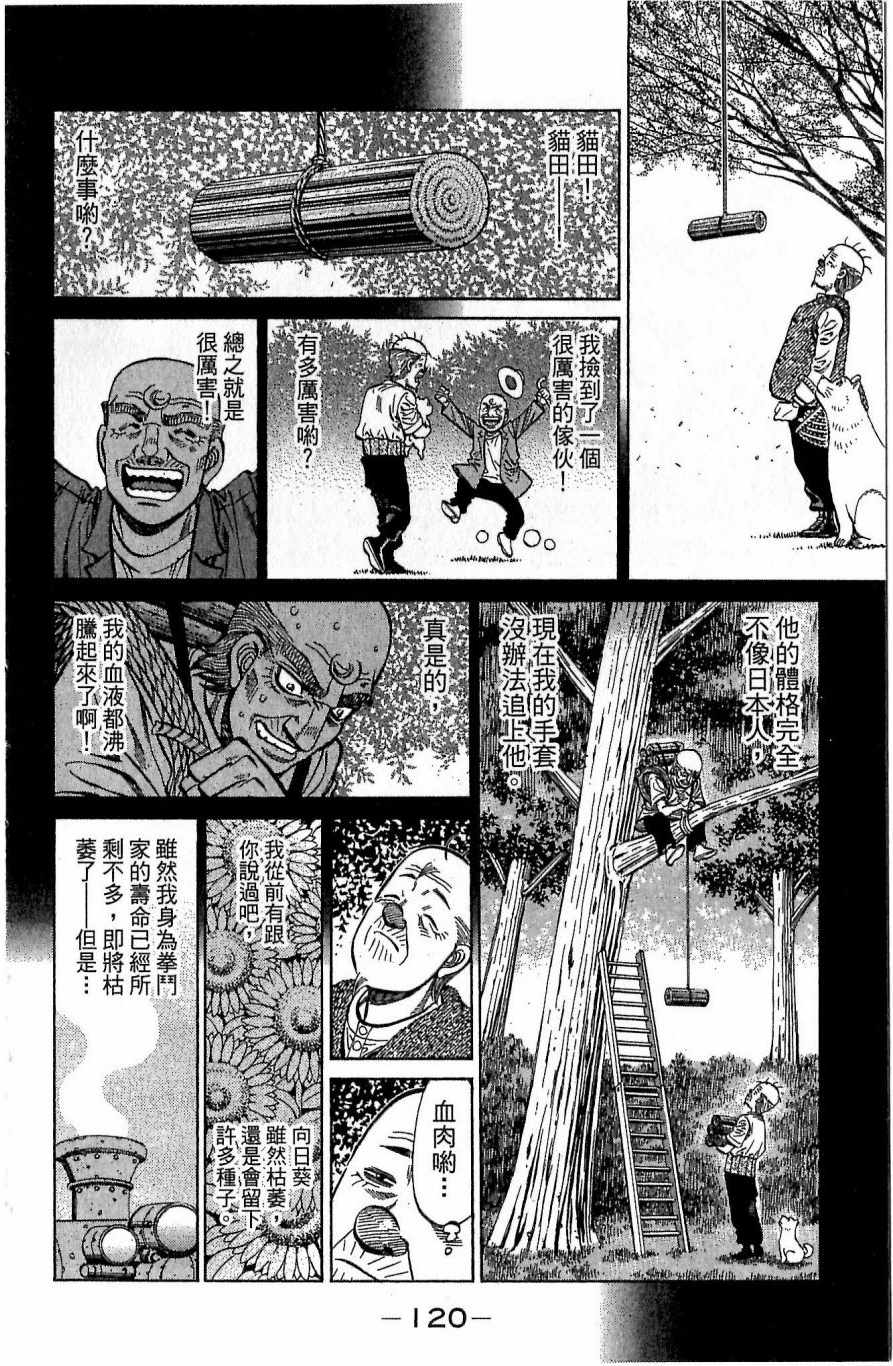 《第一神拳》漫画 117卷