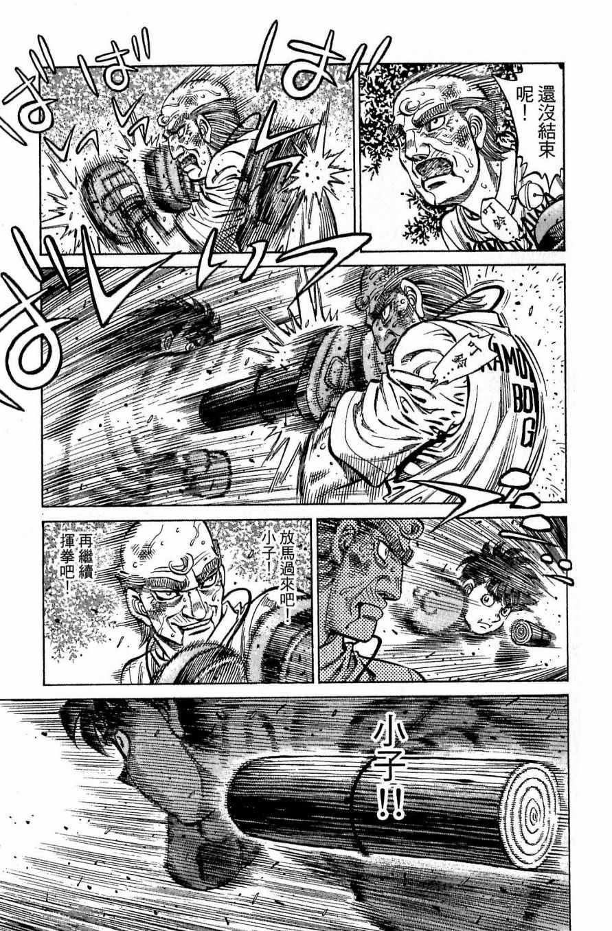 《第一神拳》漫画 117卷