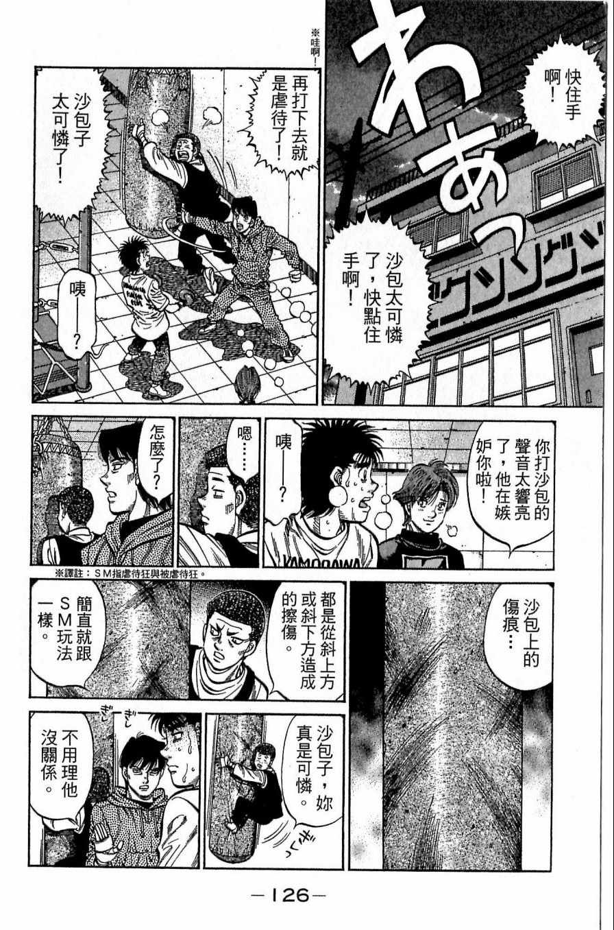 《第一神拳》漫画 117卷