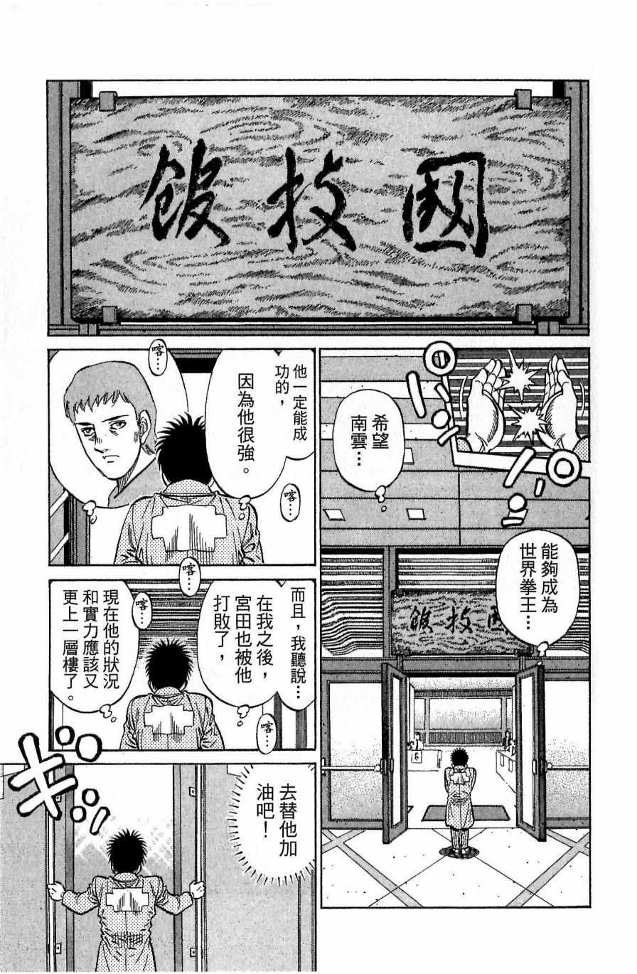 《第一神拳》漫画 117卷