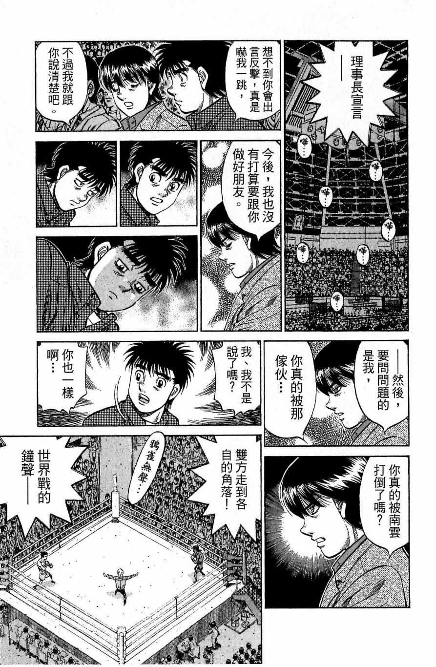 《第一神拳》漫画 117卷