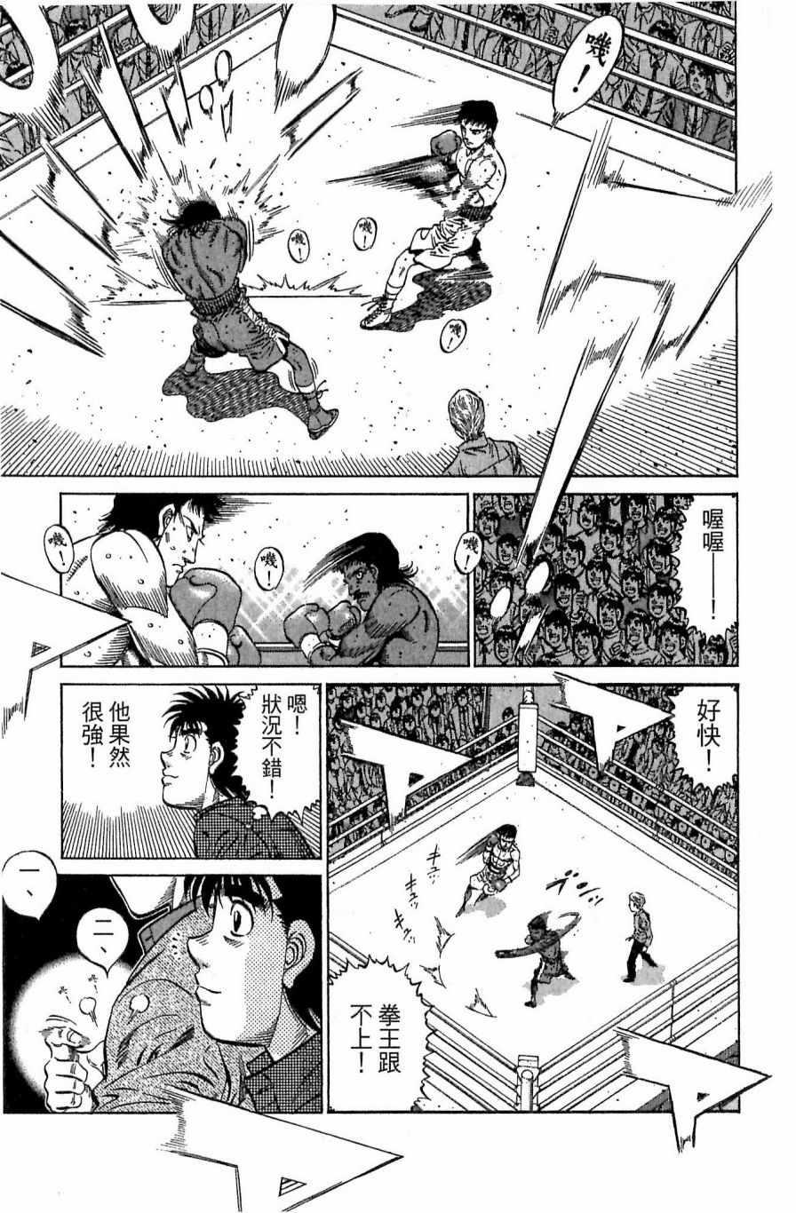 《第一神拳》漫画 117卷