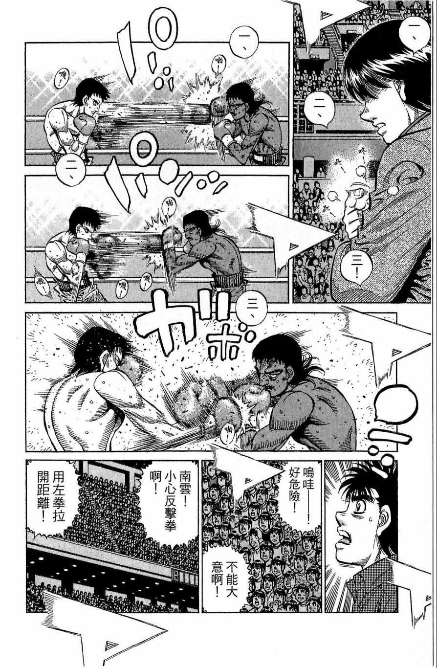 《第一神拳》漫画 117卷