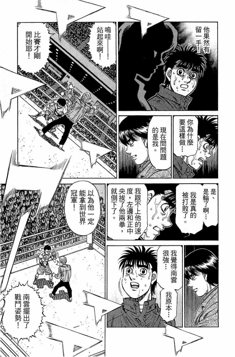 《第一神拳》漫画 117卷